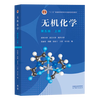 Official free shipping Inorganic Chemistry Song Tianyou 5th Edition Textbook + Examples and Exercises + Exercise Solutions Higher Education Press Wuhan Nankai Jilin University Postgraduate Entrance Examination Textbook Inorganic Chemistry Tutorial 4 volumes Inorganic Chemistry 5th Edition (upper and lower volumes + examples + exercises answers)