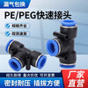 EXSN pneumatic plastic connector PE positive three-way quick-insert tracheal connector variable diameter quick-insert PEG conversion head blue connector PE-6 (5 pieces)