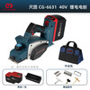 Chigu CG-6631 Lithium Electric Planer 40V 4.0Ah Two Batteries and One Charge Unit Set CG-6631