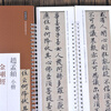 Zhao Mengfu's small regular script 