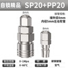 Tracheal quick connector pneumatic tools air compressor air pump C-type self-locking dust blower air duct quick-plug male and female accessories self-locking SP+PP-20 male+female (8mm intubation) 1 set