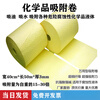 Yellow liquid absorbent cotton absorbs acid and alkali dangerous goods absorbent cotton absorbent pad special industrial chemicals oil absorbent cotton roll yellow 4mm 10 sheets