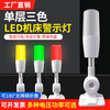 LED all-in-one three-color light single-layer warning light folding sound and light alarm signal light machine tool equipment indication tower light 24vLED always on buzzer one-piece three-color light 12V