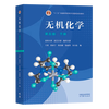 Official free shipping Inorganic Chemistry Song Tianyou 5th Edition Textbook + Examples and Exercises + Exercise Solutions Higher Education Press Wuhan Nankai Jilin University Postgraduate Entrance Examination Textbook Inorganic Chemistry Tutorial 4 volumes Inorganic Chemistry 5th Edition (upper and lower volumes + examples + exercises answers)