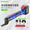 Wankebao (WORKPRO) lithium-ion multi-purpose cutting machine swing shovel woodworking slotting machine polishing machine grinder trimming machine household electric saw