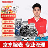 Watch repair service shop, mechanical watch, quartz watch, maintenance and refurbishment when water does not run, watch fault repair, water fault