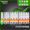 Schneider small circuit breaker air switch EA9 series air switch household circuit breaker 6A 1P