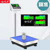Yingheng electronic scale commercial kilogram scale high-precision weighing platform scale industrial scale commercial electronic scale precision counting scale scale rechargeable range 75kg accuracy 1g