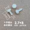 Ye Yu white insulating plastic self-tapping screws, nylon self-tapping cross countersunk head self-tapping screws, transparent plastic screws, countersunk head-4.0*15-PC transparent 10 pcs