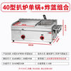 Jiafeilai hand cake machine commercial stall gas teppanyaki teppanyaki fryer commercial gas griddle fryer all-in-one machine thickened 40 type griddle single fryer combination with frying basket