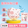 Super Asia children's 3D three-dimensional mask medical surgical baby children's mask 6-12 years old breathable anti-pollen allergy 60 pieces
