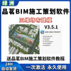 Pinming bim construction planning software V3.5.1 layout 3D software + tutorial activation code 3D field layout