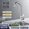Qinkai installed 304 stainless steel faucet household vegetable washing spindle 360 turn hot and cold water dishwashing pool long thickening installed large curved hot and cold 80 cm hose large 2 hrd008