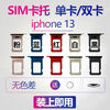 Suitable for Apple 13 card tray iPhone 14pro card tray original 15pm card slot 12 card tray insert card 11 dual card max Apple 13 dual card original card tray white
