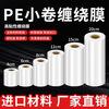 3-15cm wide small roll stretch film packaging film pe takeaway sealing film packaging stretch film industrial cling film short grafting film vegetable wrapping film width 8cm * length about 200m 1 roll