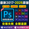 PS software PR AI AE LR installation package Adobe Family Bucket Photoshop2026 remote installation ME AN PDF DW BR ID AU CC2025Mac Family Bucket installation package is permanently free to use Family Bucket all software (tutorial to install by yourself