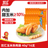 Shuanghui Corn Dog Sausage 40g*16 pieces Ham Sausage Snacks Sausage BBQ Camping Fast Food Travel