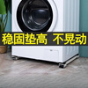 Washing machine base shelf universal wheel refrigerator storage rack universal roller pulley removable anti-vibration pad height bracket white directional wheel