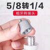 Laiji level tripod bracket adapter size conversion head tripod 5/8 to 1/4 screw leveling meter connector metal 5/8 to 1/4 adapter 1 piece