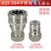 Internal thread KZF304 stainless steel medium pressure high pressure open and close type pneumatic and hydraulic quick connector double self-sealing connector accessories KZF-02SF (2-6)-ZG1/4 (2 denominator head)