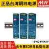 MEAN WELL EDR24V rail-type 12V/48V DC 75/120/150W transformer DR switching power supply 10A 5A EDR-120-12 24V3.2A (new style)