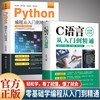 2 volumes of Python programming + C language from entry to proficiency. From entry to practice series. Basic tutorials for beginners in Python and C language from entry to entry.