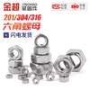 Jinchao 304 stainless steel hexagonal nut 316 hexagonal nut screw nut collection M2M3M4M5M6M8M10M12M16 M8 (10 pieces) 304