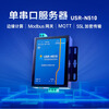 Human Internet of Things single serial port server serial port to Ethernet port two-way transparent transmission edge computing remote management USR-N510-H7