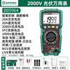 Shida SATA photovoltaic multimeter digital high-precision 2000V high-voltage mining electrician multimeter D05964 standard