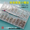 Aoyanlai screw set small screw electronic screw glasses toy watch micro screw set flat head + countersunk head silver (18 specifications)