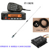 FT1907R car radio broadcast car self-driving tour 55W high power analog outdoor FT7900R 1907 radio standard none
