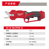 Miwaki rechargeable pruning shears electric scissors for cutting branches rechargeable garden pruning shears M12 BLPRS-402B