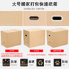 Cross-border e-commerce super-hard logistics FBA carton extra-hard moving packing carton wholesale customization five-layer super-hard-no hand buckle Beijing Tianjin Hebei Henan Shanxi x 60x40x50CM Universal