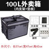 Takeaway box Meituan food delivery insulated commercial stall food fast food delivery with lock buckle anti-theft waterproof and rainproof thickened 100 liter bracket bottom plate