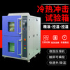 Kezitu high and low temperature hot and cold shock test chamber rapid impact testing equipment hatchback basket type temperature shock test chamber 50L