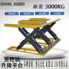 Wen Yijia's newly upgraded E-type lifting platform pit-free automatic lift lifts 3 tons hydraulic scissor-type platform E-type thickened version lifts 3T + automatic lifting 950cm 1990*1400 3000kg