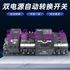 Wangao dual power automatic transfer switch WATSNB100A/32A/250A/63A/4P/CB level 100A 4p