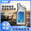 Battery repair liquid lead-acid battery replenishment liquid electric vehicle distilled water battery electrolyte superweitianneng original solution 1000ml + tools