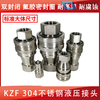 Internal thread KZF304 stainless steel medium pressure high pressure open and close type pneumatic and hydraulic quick connector double self-sealing connector accessories KZF-02SF (2-6)-ZG1/4 (2 denominator head)