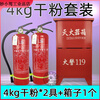 Xinjiang Zhifa new national standard portable 4kg 1kg dry powder household car abc fire extinguisher box fire equipment 1 dry powder 1Kg fire protection certification (3C new national standard)