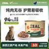 ZEAL No. 0 can full price grain-free cat canned New Zealand cat staple food can random flavor 170g (exclusively for new customers)