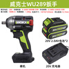 Wicks Wicks WU289 brushless lithium impact wrench high-torque wind cannon frame work woodworking rechargeable wrench Wicks WU289 bare metal wrench