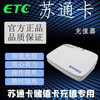 Wang Muyi Jiangsu ETC recharge equipment Su Tong card stored value card recharge machine Su Tong card recharge Bluetooth recharge treasure white recharger data cable charging