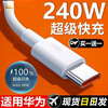 Suitable for Huawei Xiaomi OPPOvivo charger super fast charging cable type-c data cable charging (1 meter 6A ordinary data cable 1 piece.