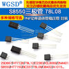 Dafuri S8550 triode 78L08 HT7150 2SD667 PNP regulator power transistor package C2383 triode (50 pcs)
