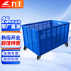 Liwang POWERKING plastic basket rectangular extra large frame thickened turnover frame storage box fruit and vegetable basket 1020*680*550 with wheels blue