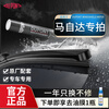 Dupont (DU PONT) boneless windshield wipers are suitable for Mazda CX-3/CX-4 Atez Jinxiang Fushida strips Dupont S620 multi-function wiper pair Changan Mazda CX-30/CX30 20-23 models