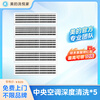 Midea Xiyuejia air conditioner door-to-door cleaning, hanging/cabinet/central air-conditioning cleaning service, central air-conditioning outlet 5-group disassembly and cleaning package, deep cleaning/no restriction on brands/free door-to-door cleaning