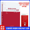 2025 new edition Drafting of standardized documents (with writing tool software WPS version) Contains SET 2025 writing software Bai Dianyi Liu Shenzhai (cannot be returned after opening)