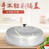 SOXW old-fashioned aluminum pot lid aluminum pot lid traditional handmade aluminum pot lid steamer lid soup pot lid wok lid household old-fashioned (outer diameter) 32cm